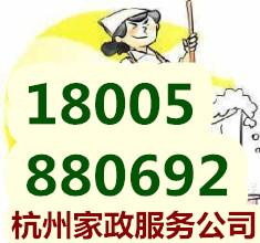 杭州錢江新城家政服務電話、提供商與價格指南
